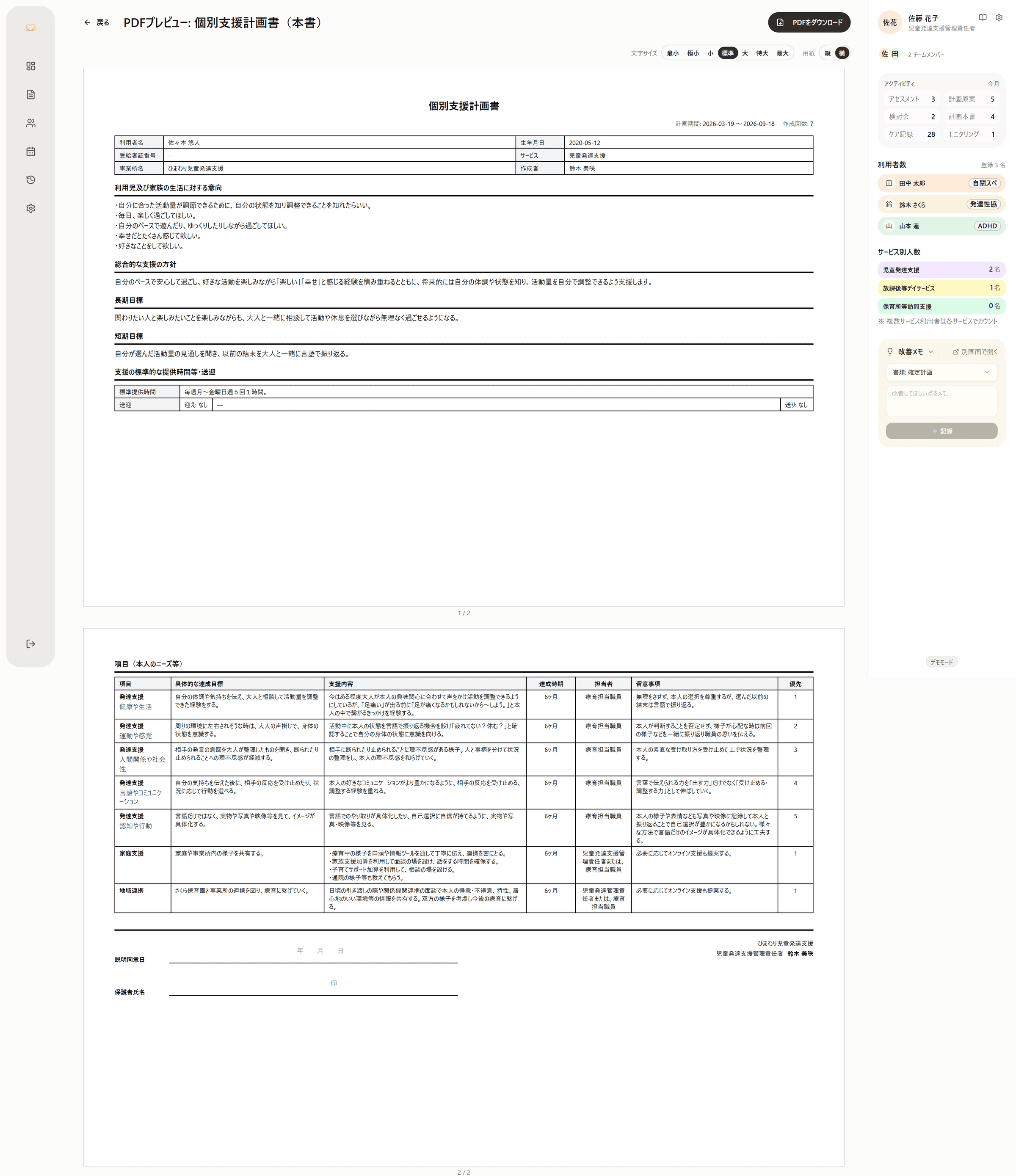放課後等デイサービス・児童発達支援の個別支援計画書サンプル。つむぎあいのPDFプレビュー画面で、個別支援計画書(本書)がA4横2ページで表示され、利用児及び家族の意向、総合的な支援の方針、長期目標・短期目標、標準提供時間、項目(本人のニーズ等)の表、説明同意日と保護者氏名の署名欄が並んでいる