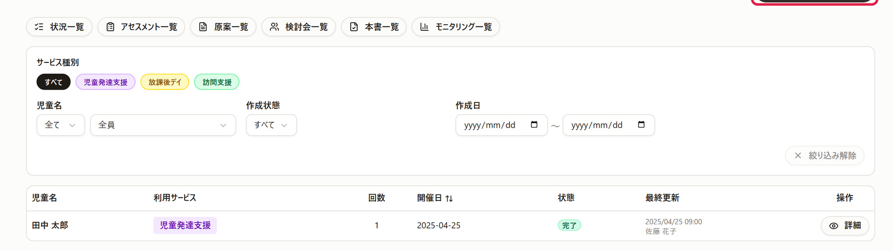 つむぎあい|検討会一覧