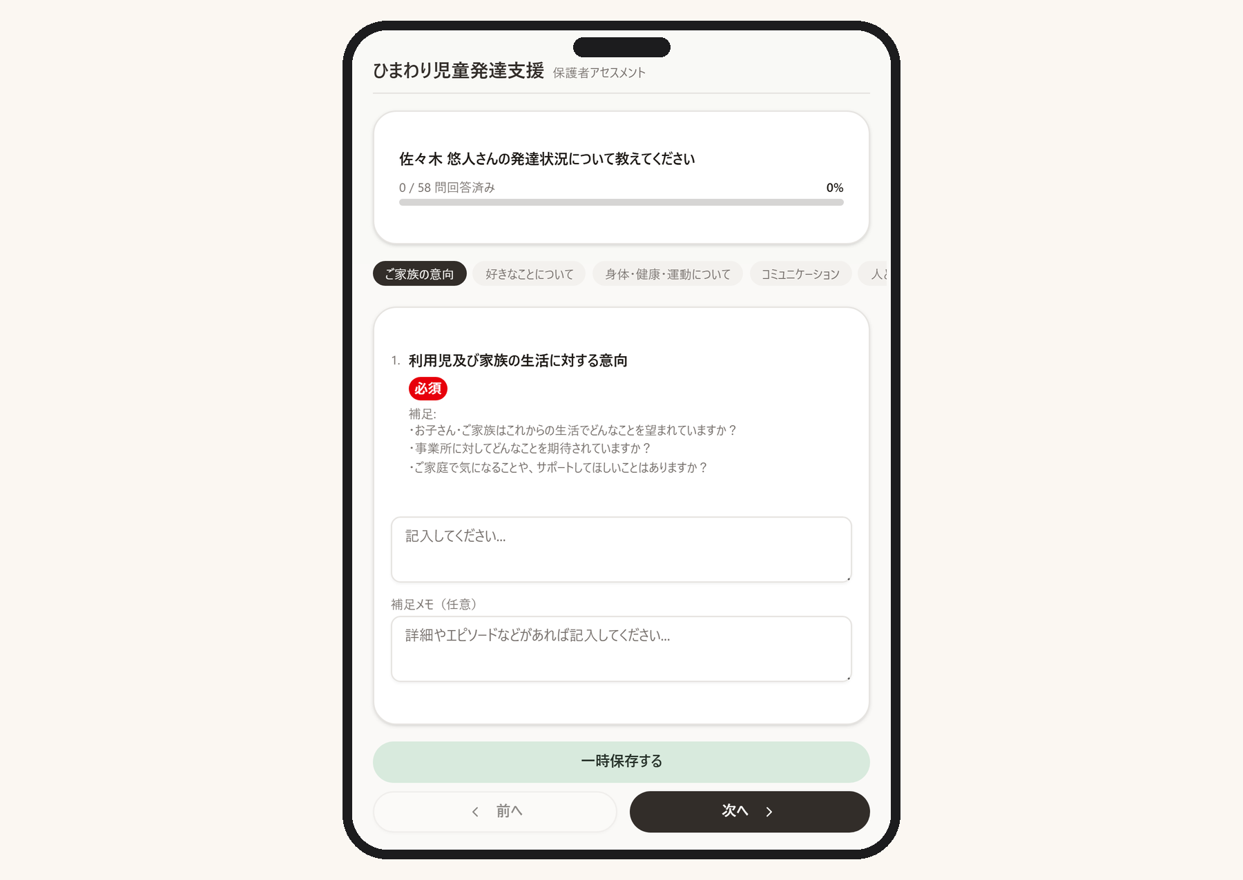 つむぎあい|保護者アンケート(スマホ)