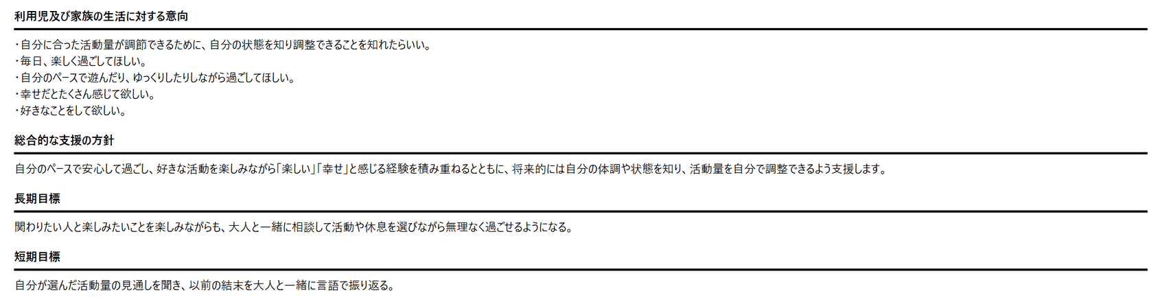 つむぎあい|個別支援計画書(本書)意向・方針・長期/短期目標