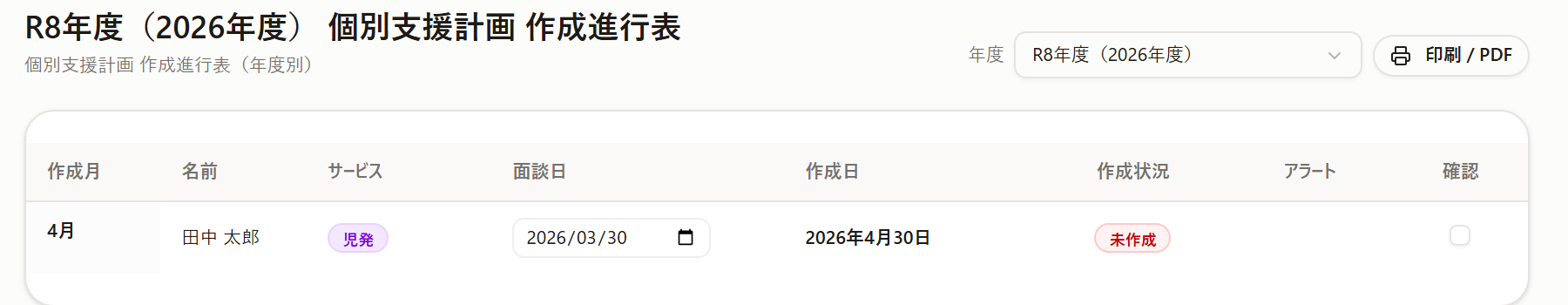 つむぎあい|作成進行表
